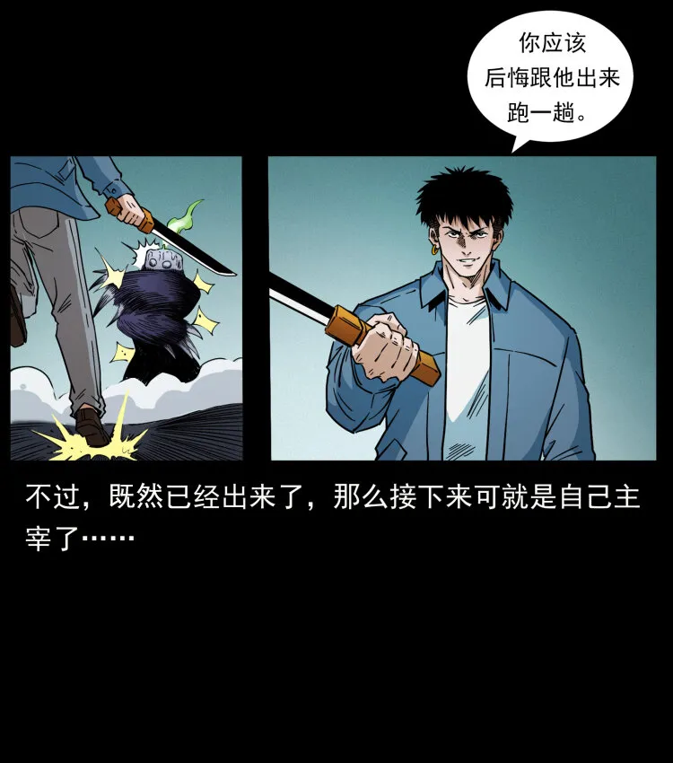 429 黄泉阴怪 第62页