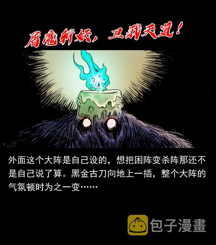 429 黄泉阴怪 第64页