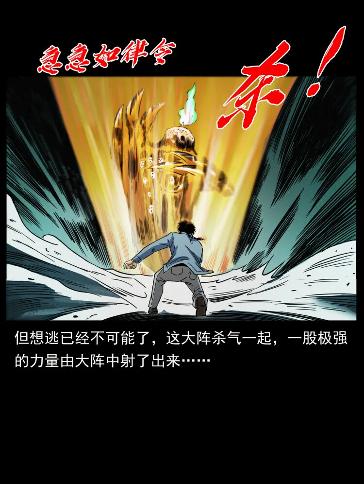 429 黄泉阴怪 第66页