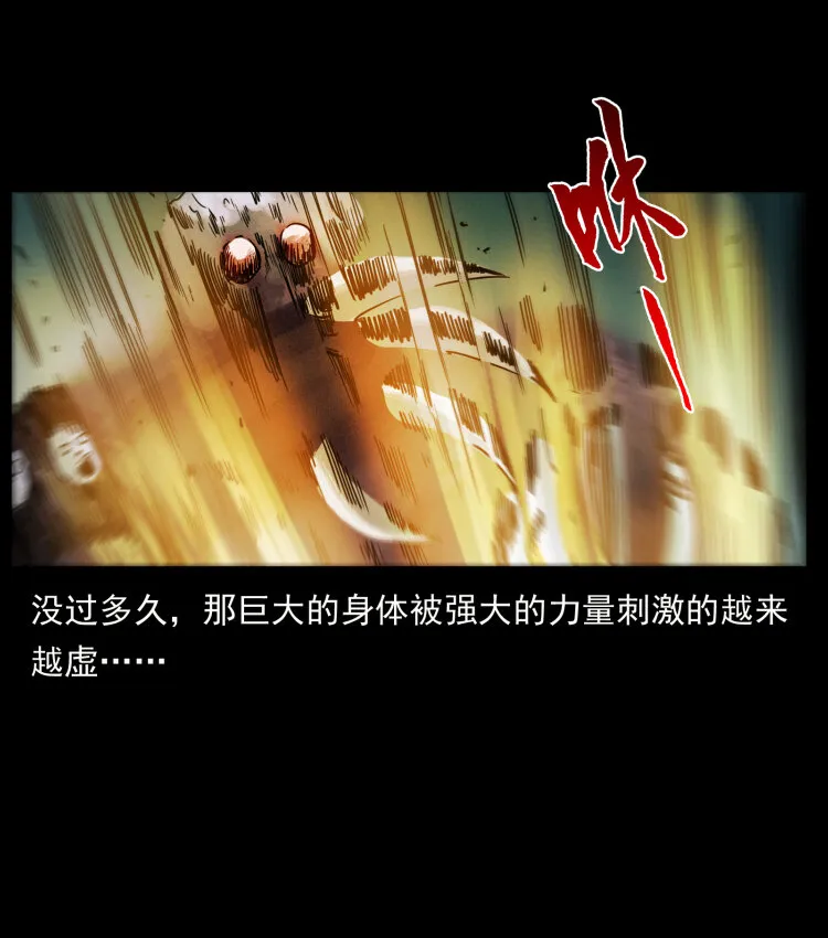 429 黄泉阴怪 第68页