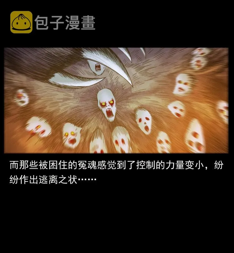 429 黄泉阴怪 第69页