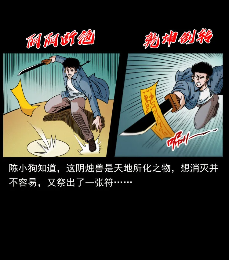 429 黄泉阴怪 第70页