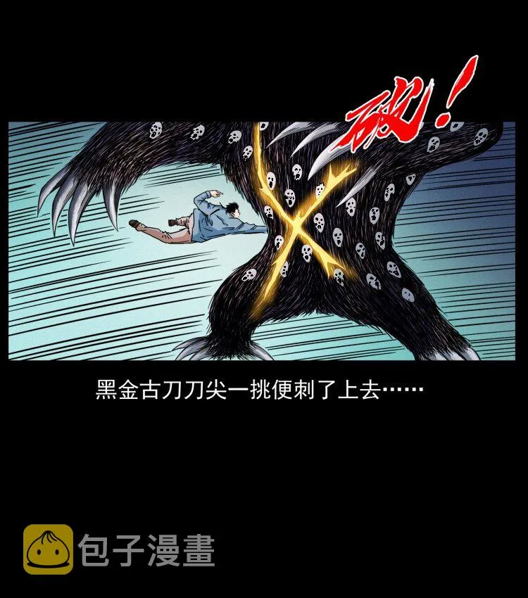 429 黄泉阴怪 第71页