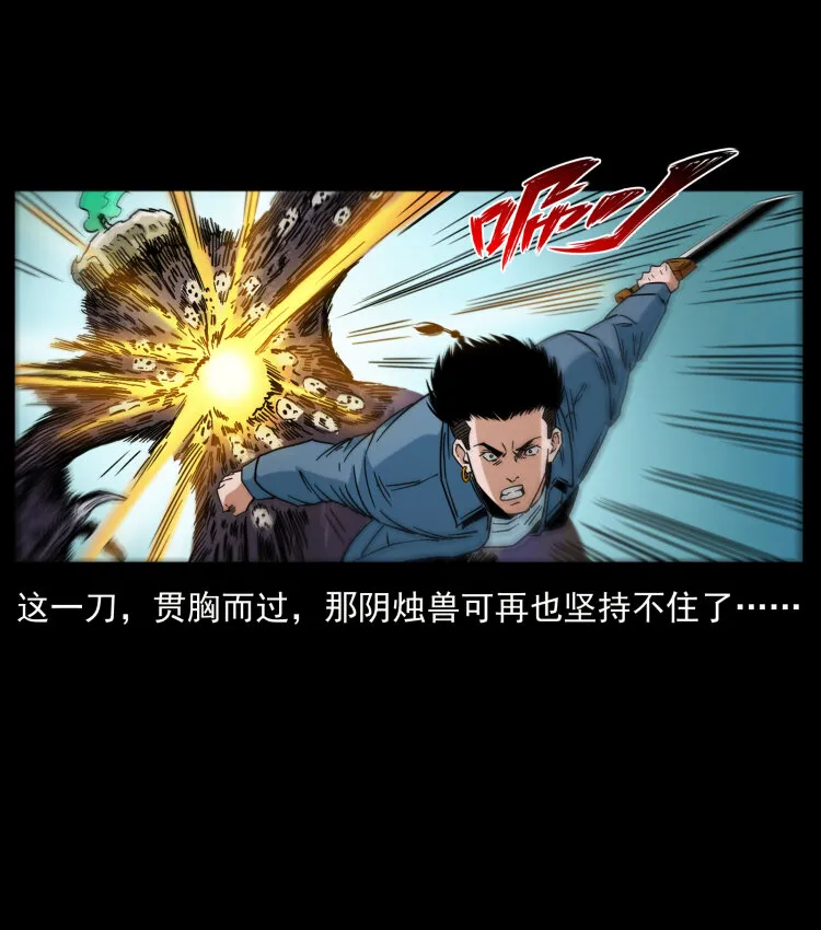429 黄泉阴怪 第72页