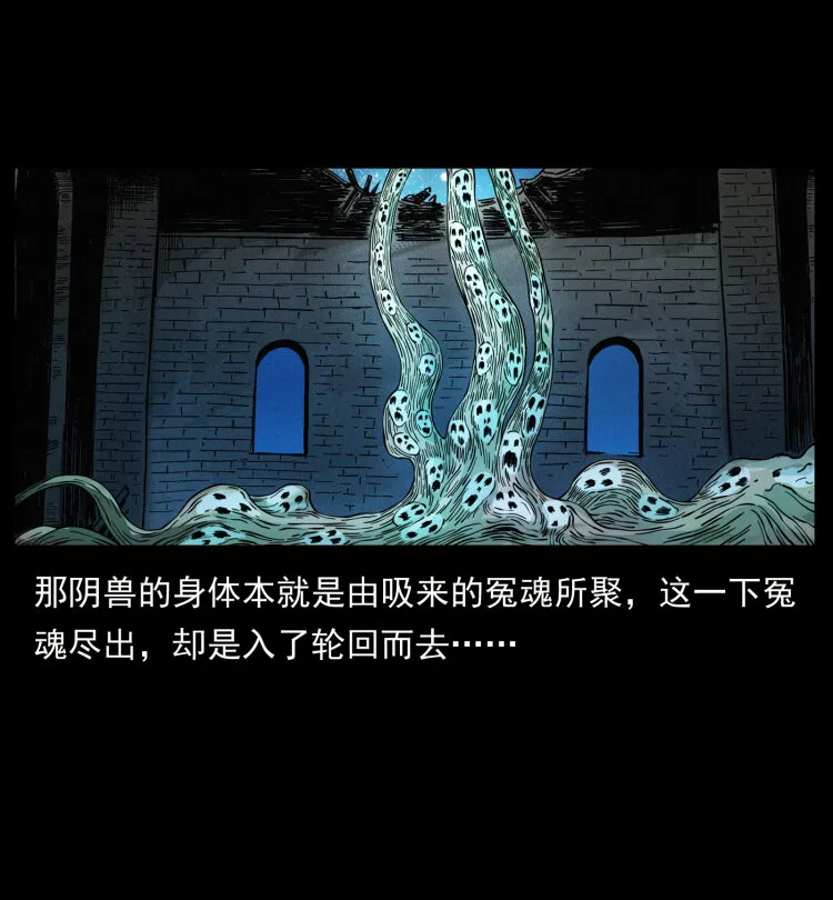 429 黄泉阴怪 第75页