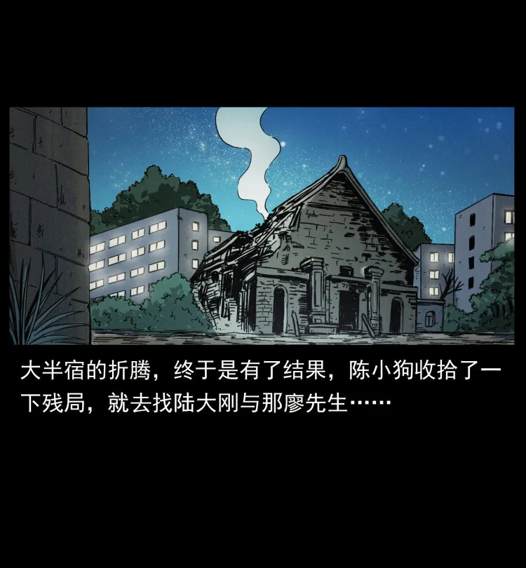 429 黄泉阴怪 第76页