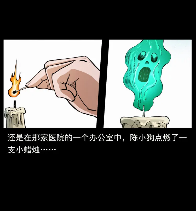 429 黄泉阴怪 第77页