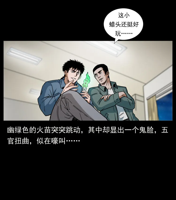 429 黄泉阴怪 第78页