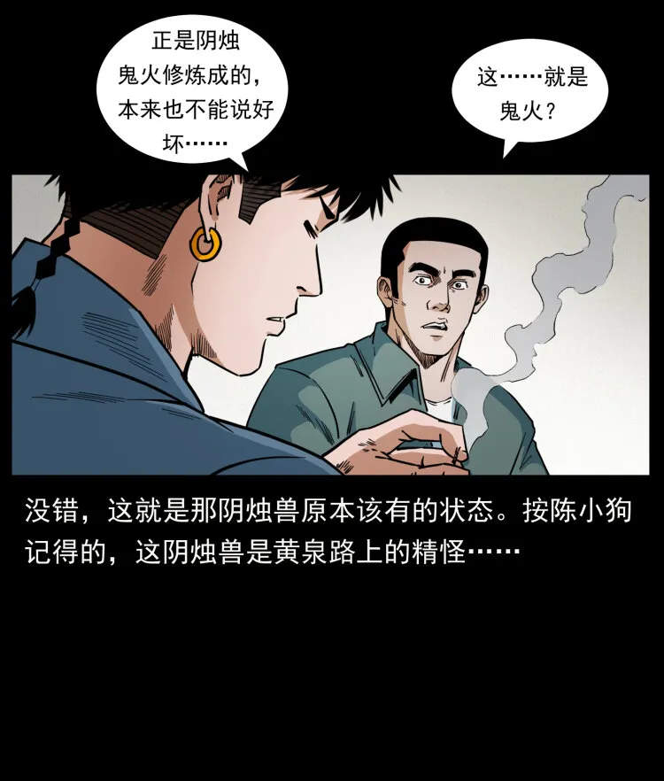 429 黄泉阴怪 第79页