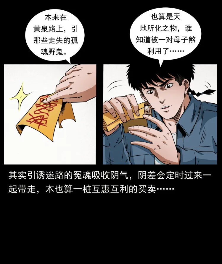 429 黄泉阴怪 第80页