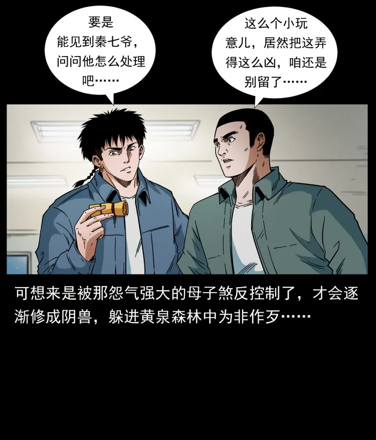 429 黄泉阴怪 第81页