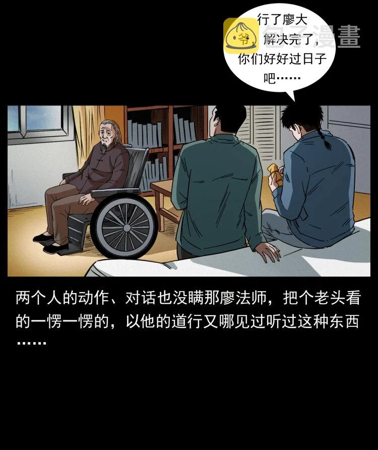 429 黄泉阴怪 第82页