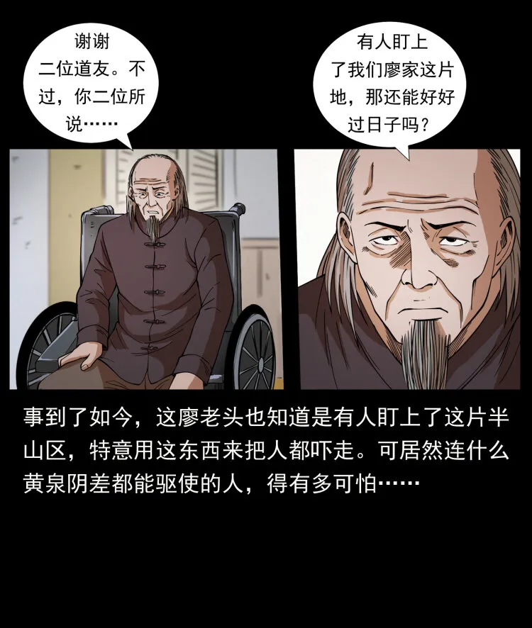 429 黄泉阴怪 第83页