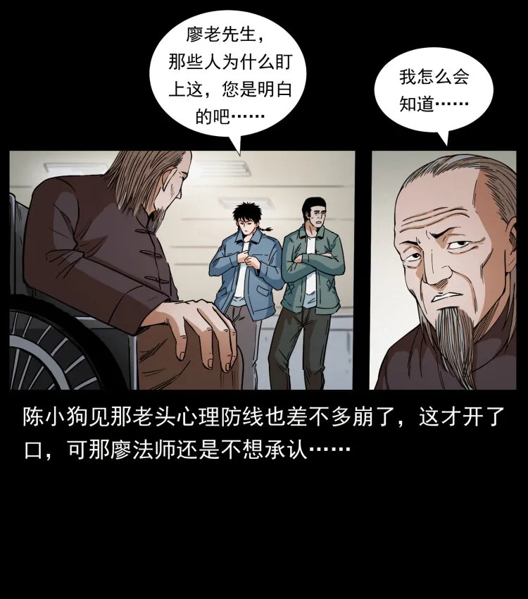 429 黄泉阴怪 第84页
