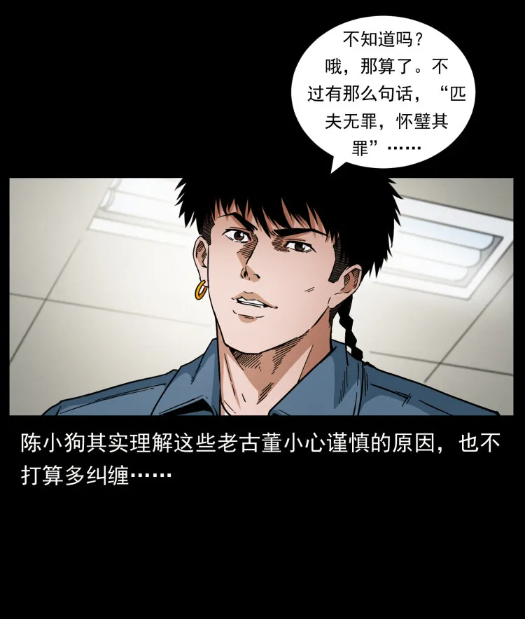 429 黄泉阴怪 第85页