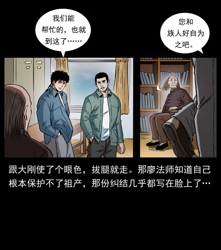 429 黄泉阴怪 第86页