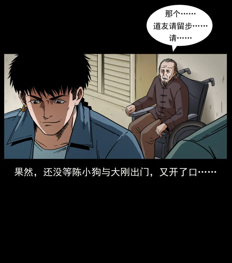 429 黄泉阴怪 第87页