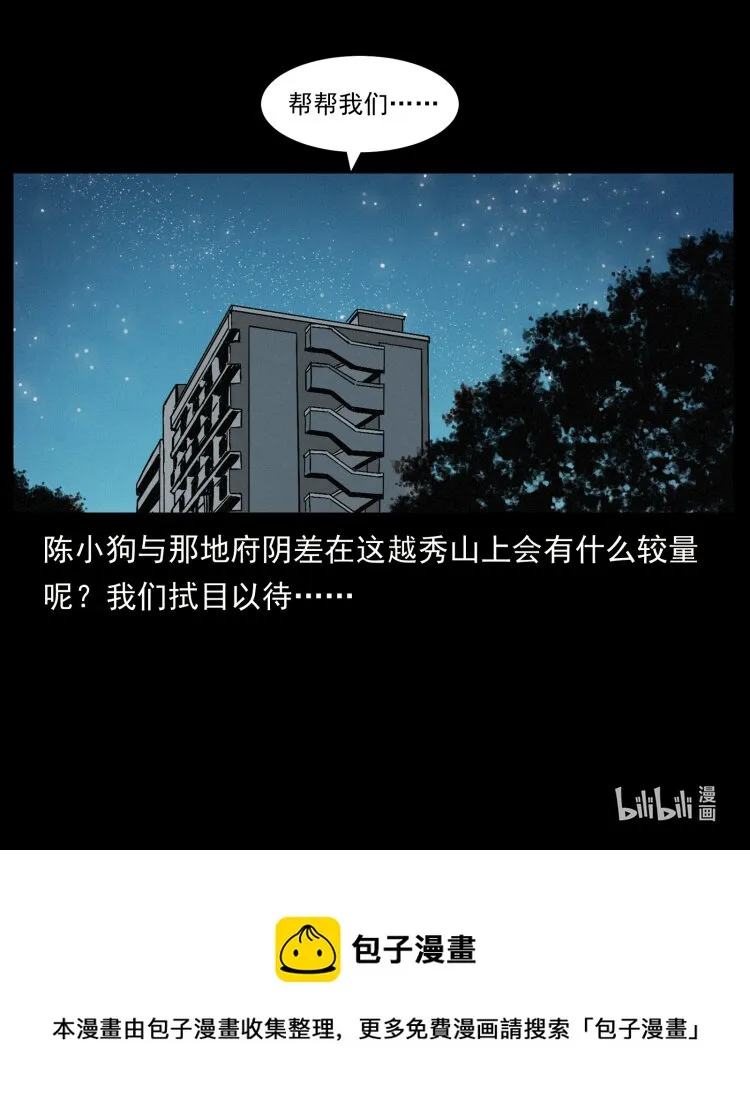 429 黄泉阴怪 第88页