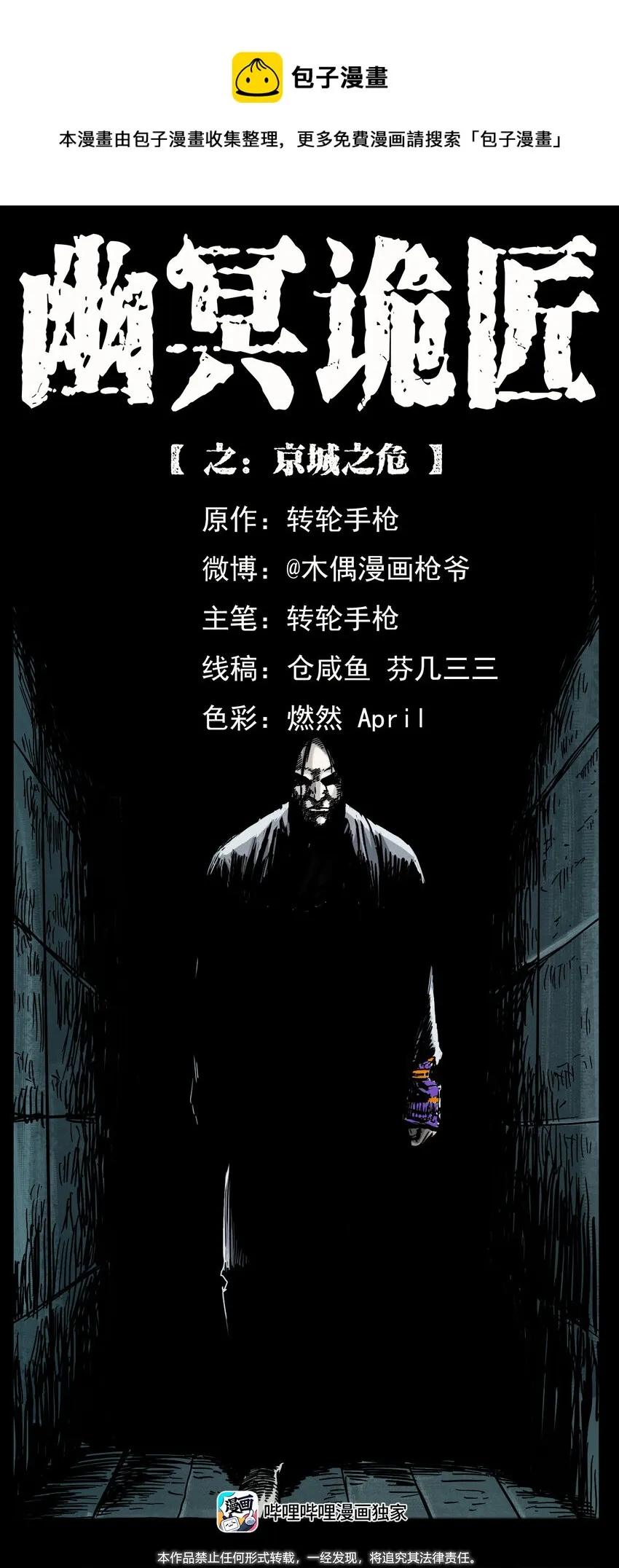 430 京城之危 第1页