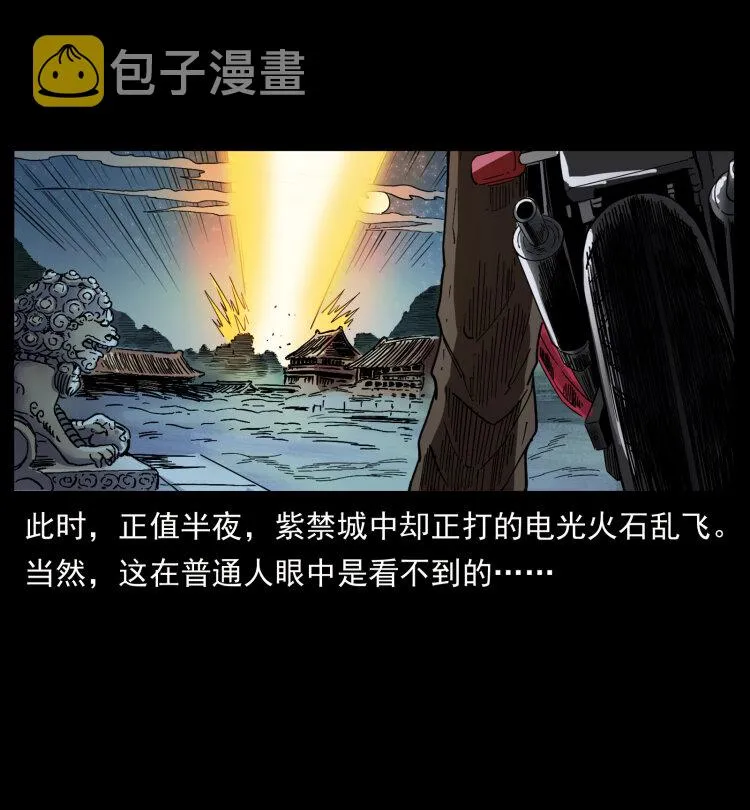 430 京城之危 第3页