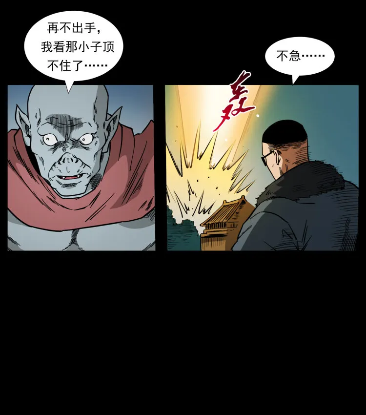 430 京城之危 第5页