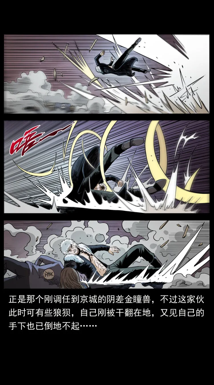 430 京城之危 第7页