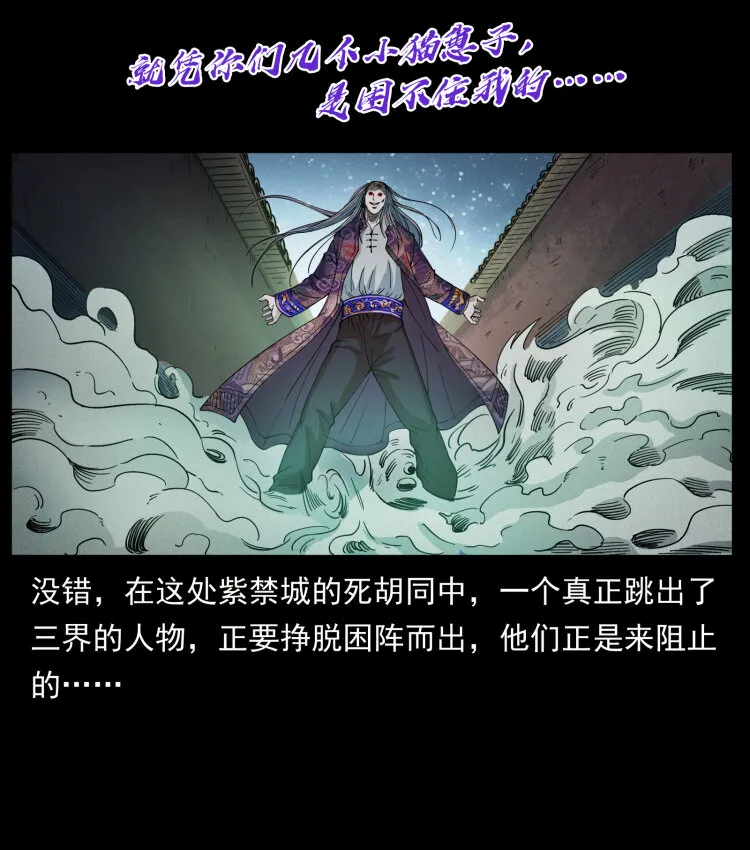 430 京城之危 第10页