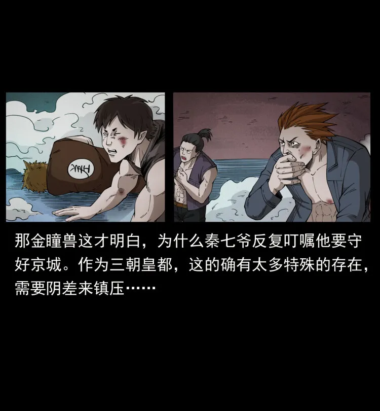 430 京城之危 第11页