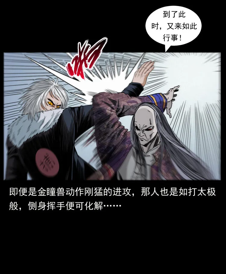 430 京城之危 第19页