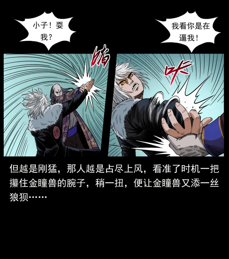 430 京城之危 第21页