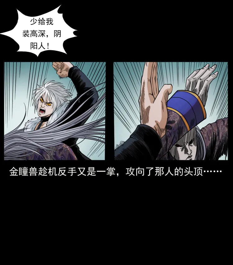 430 京城之危 第22页