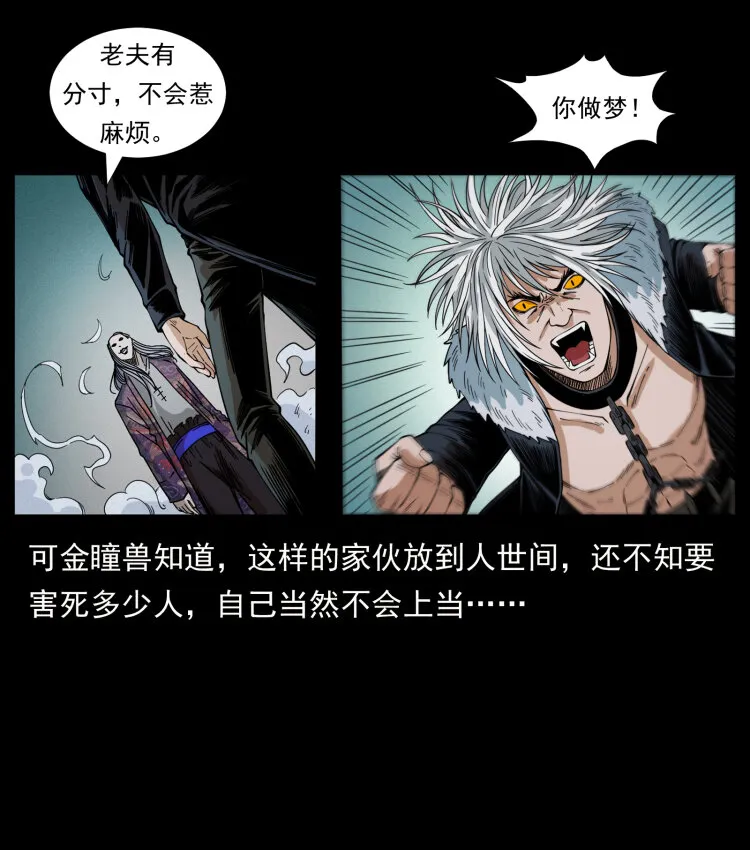 430 京城之危 第27页