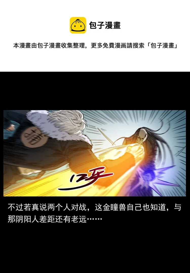 430 京城之危 第51页