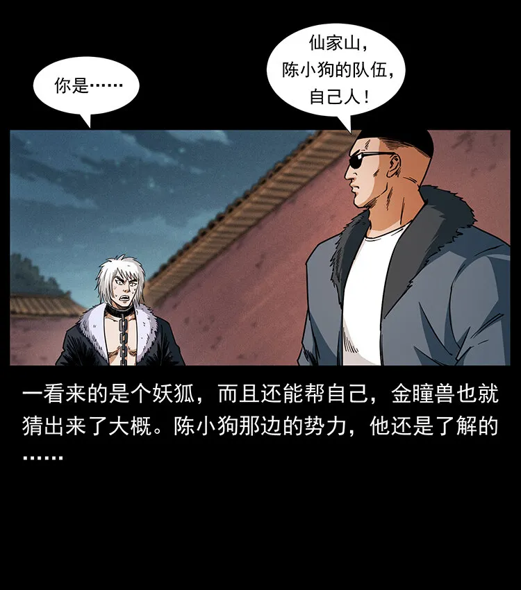 430 京城之危 第59页