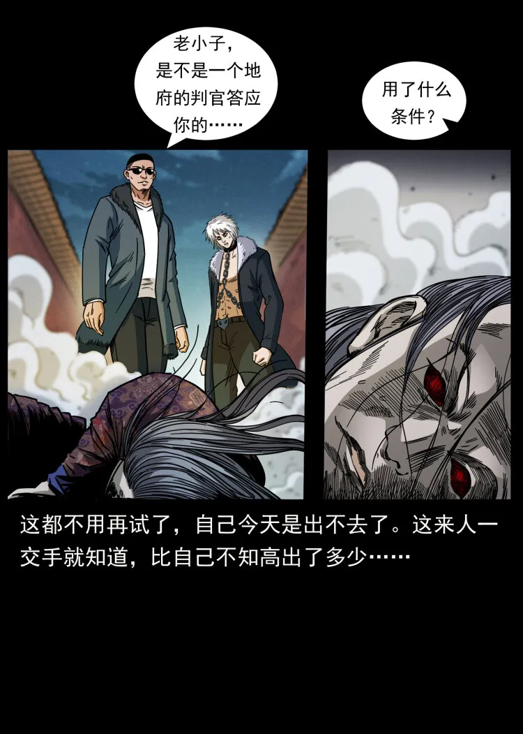 430 京城之危 第68页