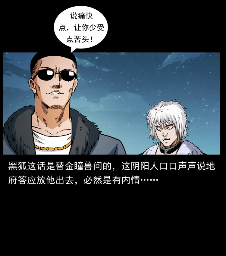 430 京城之危 第69页