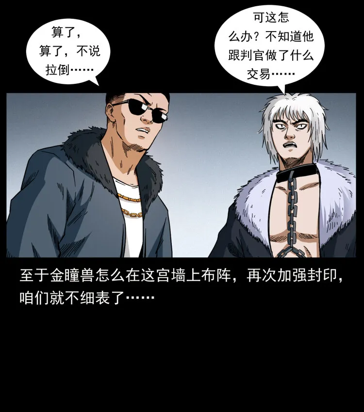 430 京城之危 第73页