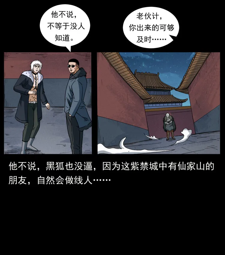 430 京城之危 第74页