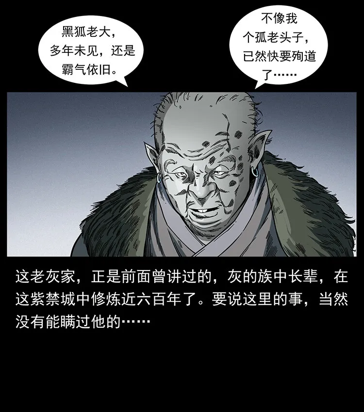 430 京城之危 第75页