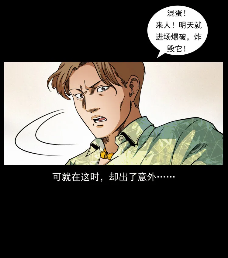 430 京城之危 第85页