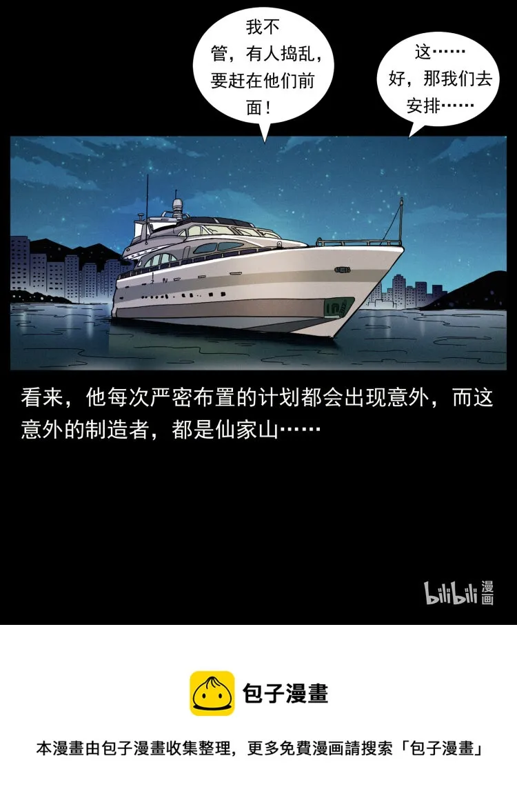 430 京城之危 第87页