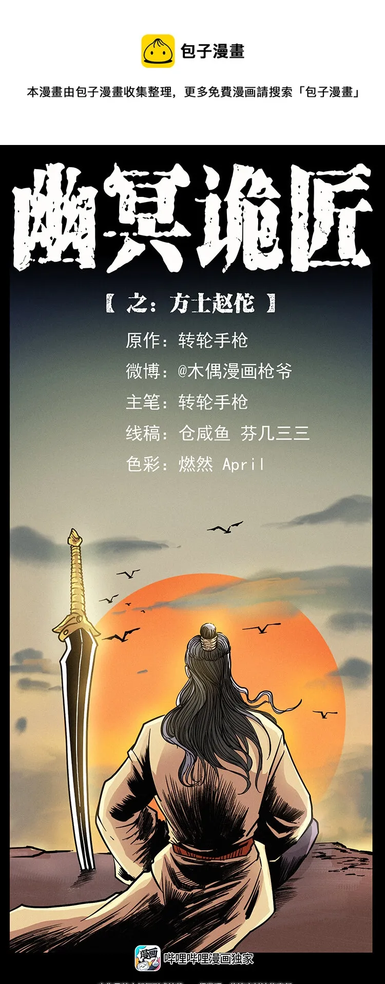 431 方士赵佗 第1页