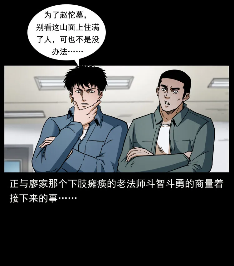 431 方士赵佗 第3页