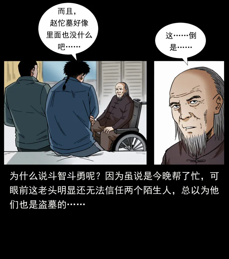 431 方士赵佗 第4页