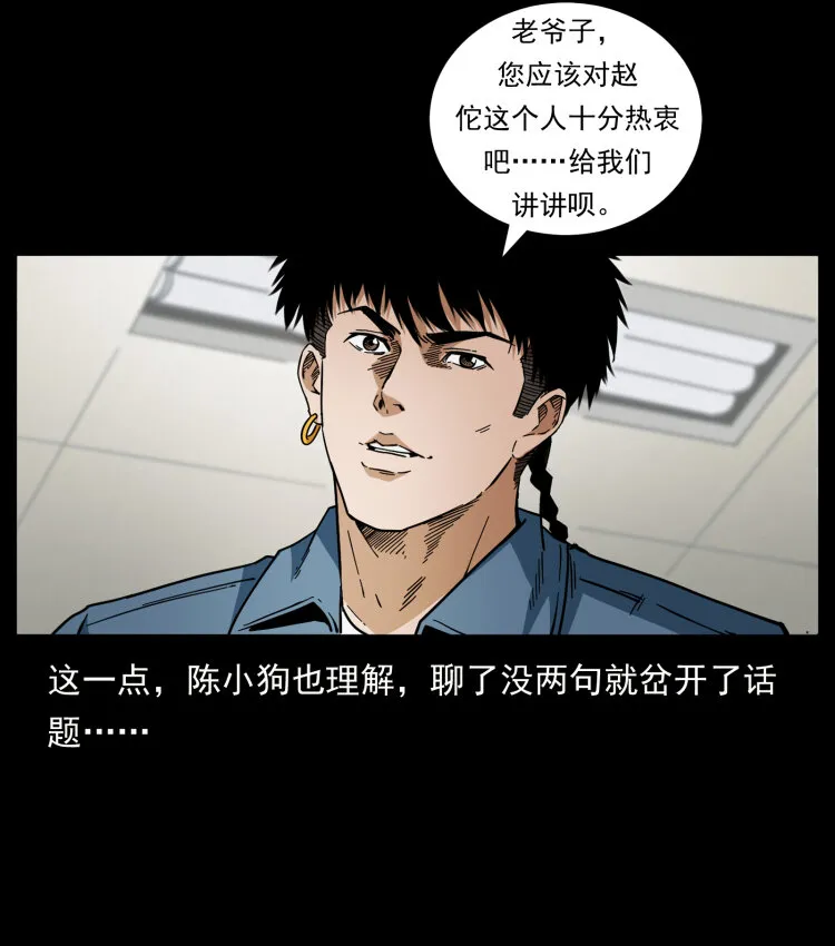 431 方士赵佗 第5页