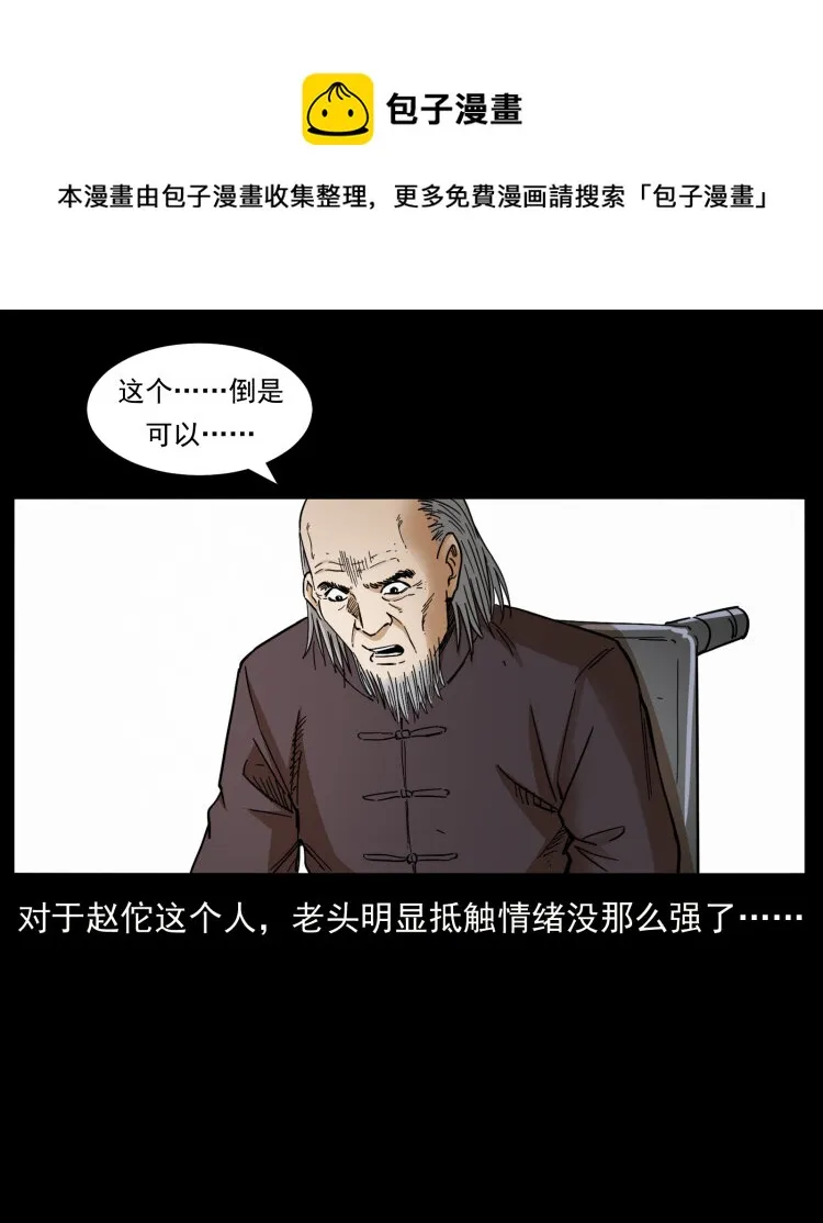 431 方士赵佗 第6页