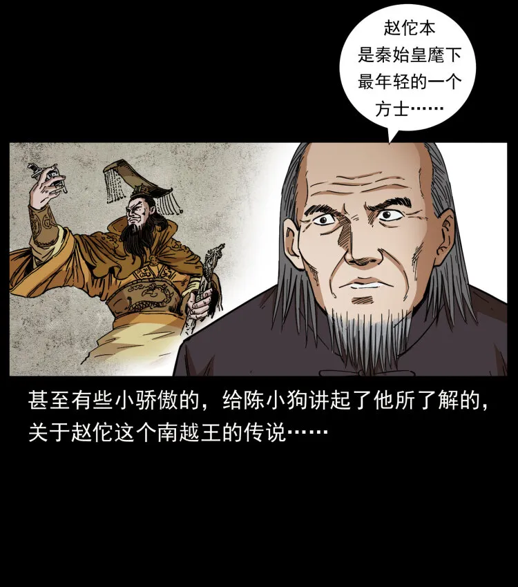 431 方士赵佗 第7页