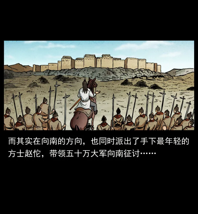 431 方士赵佗 第9页