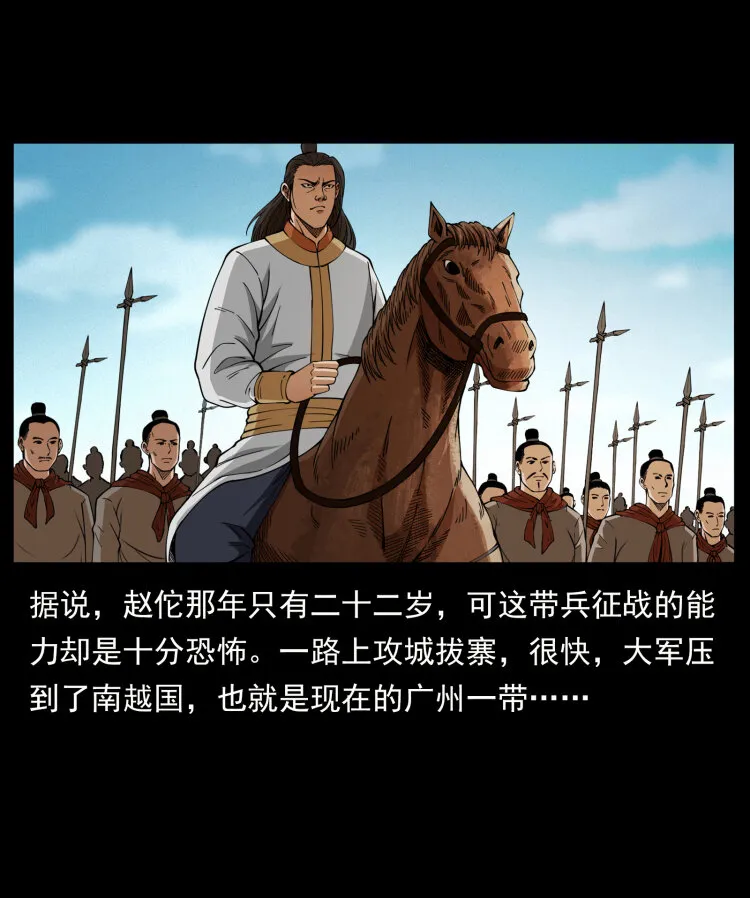 431 方士赵佗 第10页