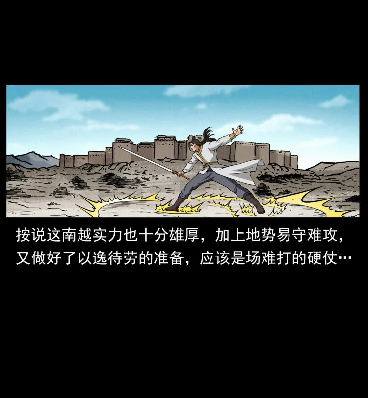 431 方士赵佗 第11页